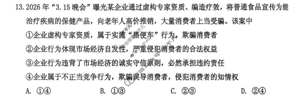 吉林地区普通中学2025-2026学年度高中毕业年级第四次调研测试(吉林四调)政治试题