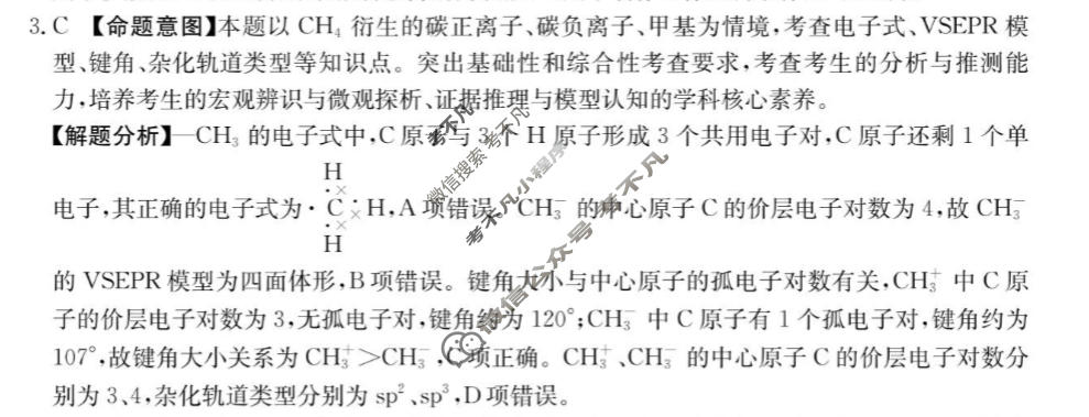 2026年四川省普通高中学业水平选择性考试高考模拟示范卷·化学(四)4[26·(新高考)ZX·MNJ·化学·SC]答案
