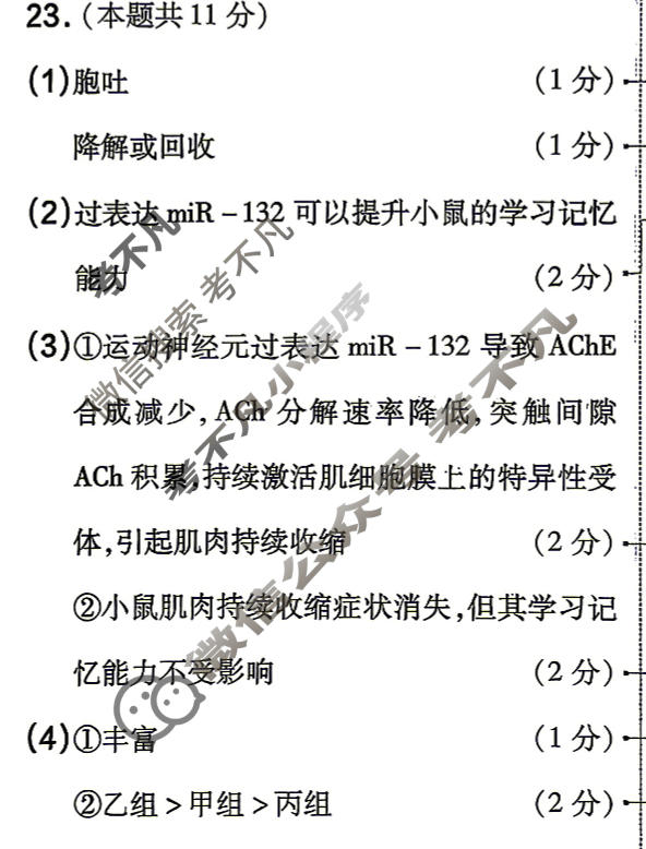 [金考卷]2026年普通高招全国统一考试临考预测卷生物A卷(山东)答案