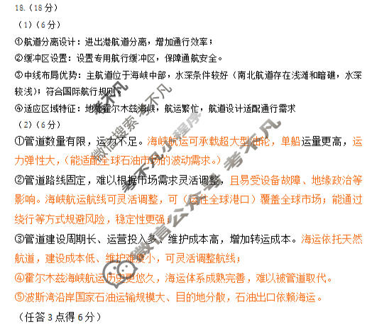 宁德市2026届高中毕业班质量检测地理答案