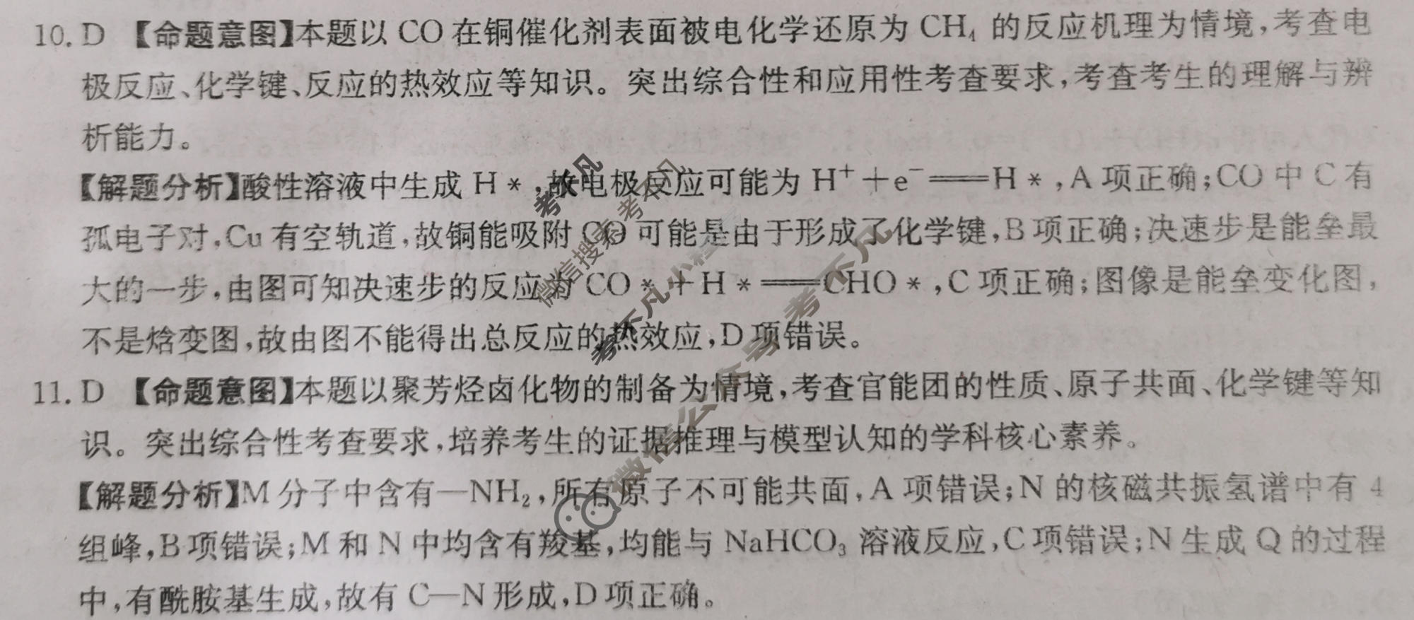 2026年河南省普通高中学业水平选择性考试高考模拟示范卷·化学(九)9[26·(新高考)ZX·MNJ·化学·HEN]答案