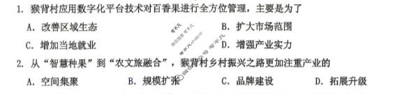 吉林地区普通中学2025-2026学年度高中毕业年级第四次调研测试(吉林四调)地理试题