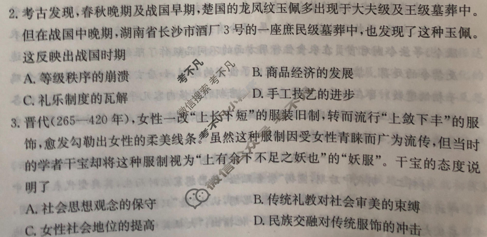 2026年河南省普通高等学校招生选择性考试100所名校高考冲刺卷·历史(二)2[26·(新高考)CCJ·历史·HEN]试题