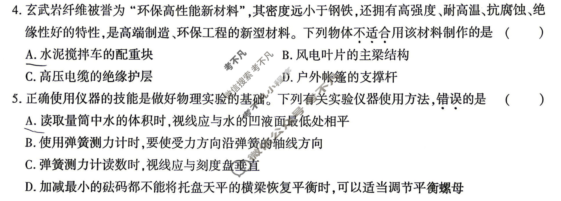 [学林教育]2025~2026学年度第二学期七年级期中阶段作业物理B(苏科版)试题