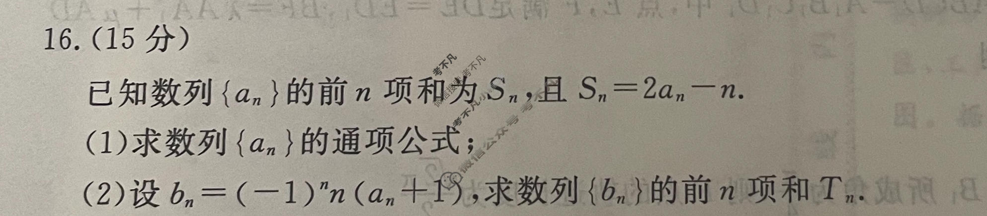 高三2026普通高等学校招生全国统一考试·冲刺押题卷(二)2数学B试题