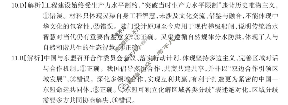 桂林市普通高中2026届毕业年级第二次适应性模拟考试(5月)政治答案