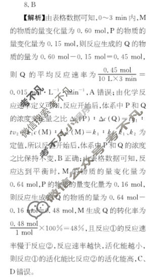 高三2025~2026学年核心突破(十四)14化学GS答案