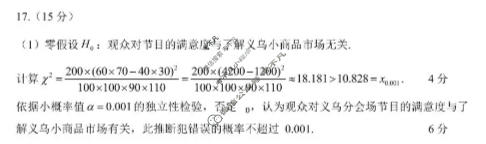 2026年浙江省普通高中适应性考试(5月)数学答案