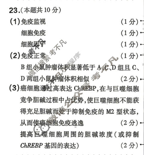[金考卷]2026年普通高招全国统一考试临考预测卷生物B卷(山东)答案