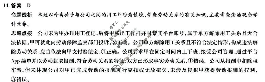 [天一大联考]山西省2026年5月高三年级模拟高考测试政治答案
