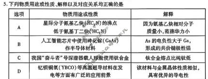 [天一大联考]山西省2026年5月高三年级模拟高考测试化学试题