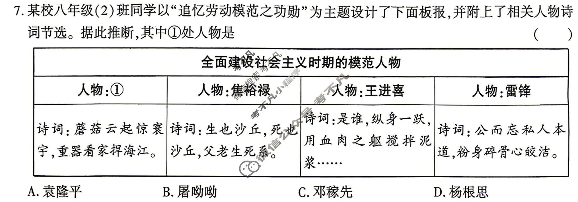 [学林教育]2025~2026学年度第二学期八年级期中阶段作业历史B(部编版)试题