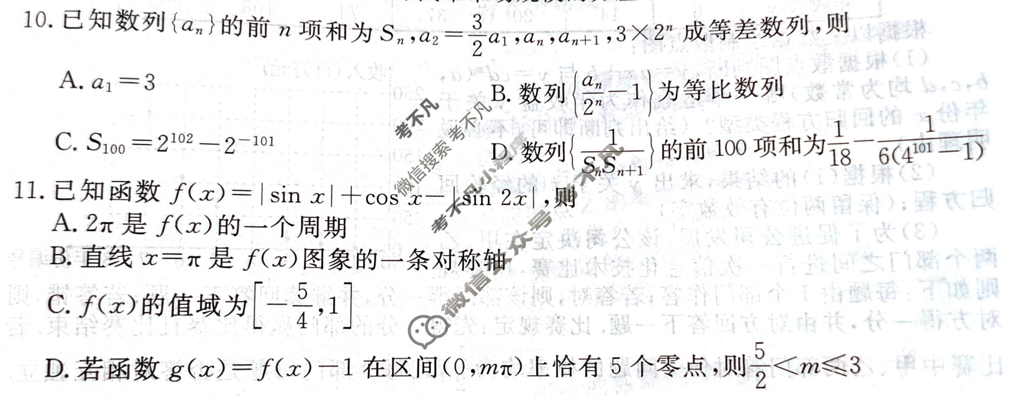 [衡水金卷]2026年学科素养评价练习(六)6数学(B)试题