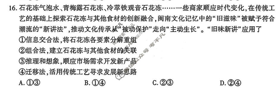 厦门市2026届高中毕业班适应性练习政治试题