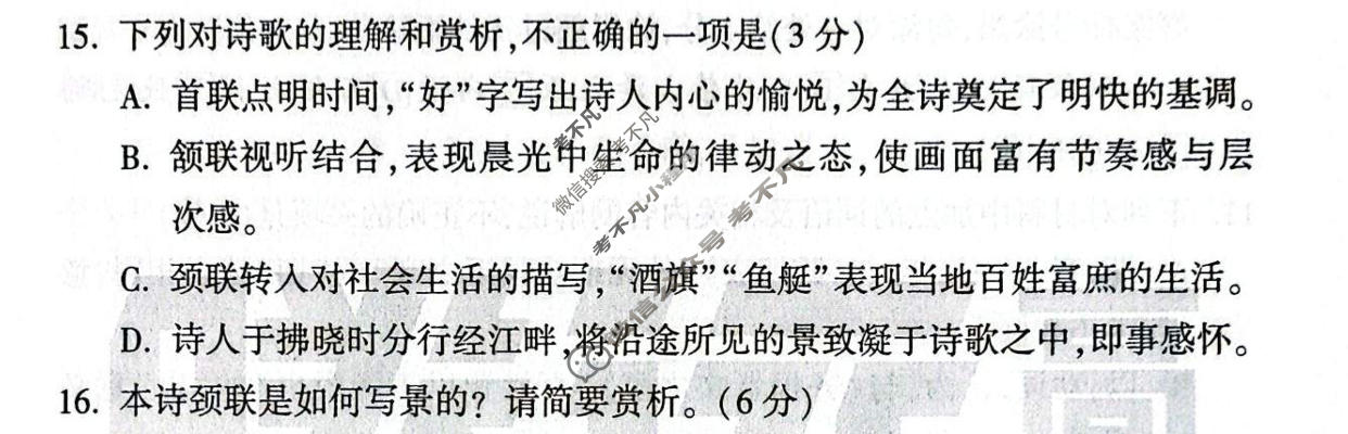 [黑白卷]2026年普通高等学校招生全国统一考试(黑卷)语文(新高考)试题