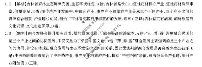 [山西思而行]2026年高三5月模拟联考地理答案