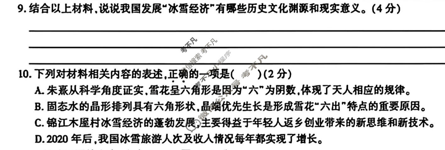 [学林教育]2025~2026学年度第二学期八年级期中阶段作业语文B(部编版)试题