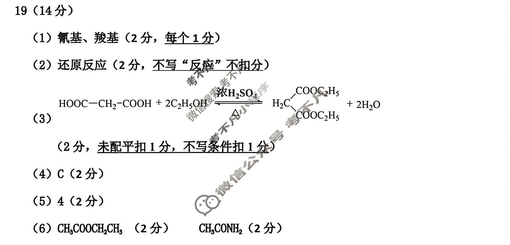 吉林地区普通中学2025-2026学年度高中毕业年级第四次调研测试(吉林四调)化学答案