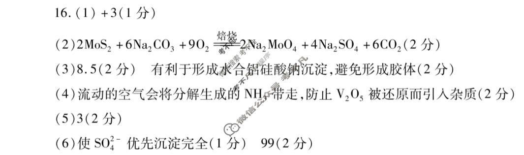 [天一大联考]2025-2026学年高三诊断(一)1化学(SHX)答案