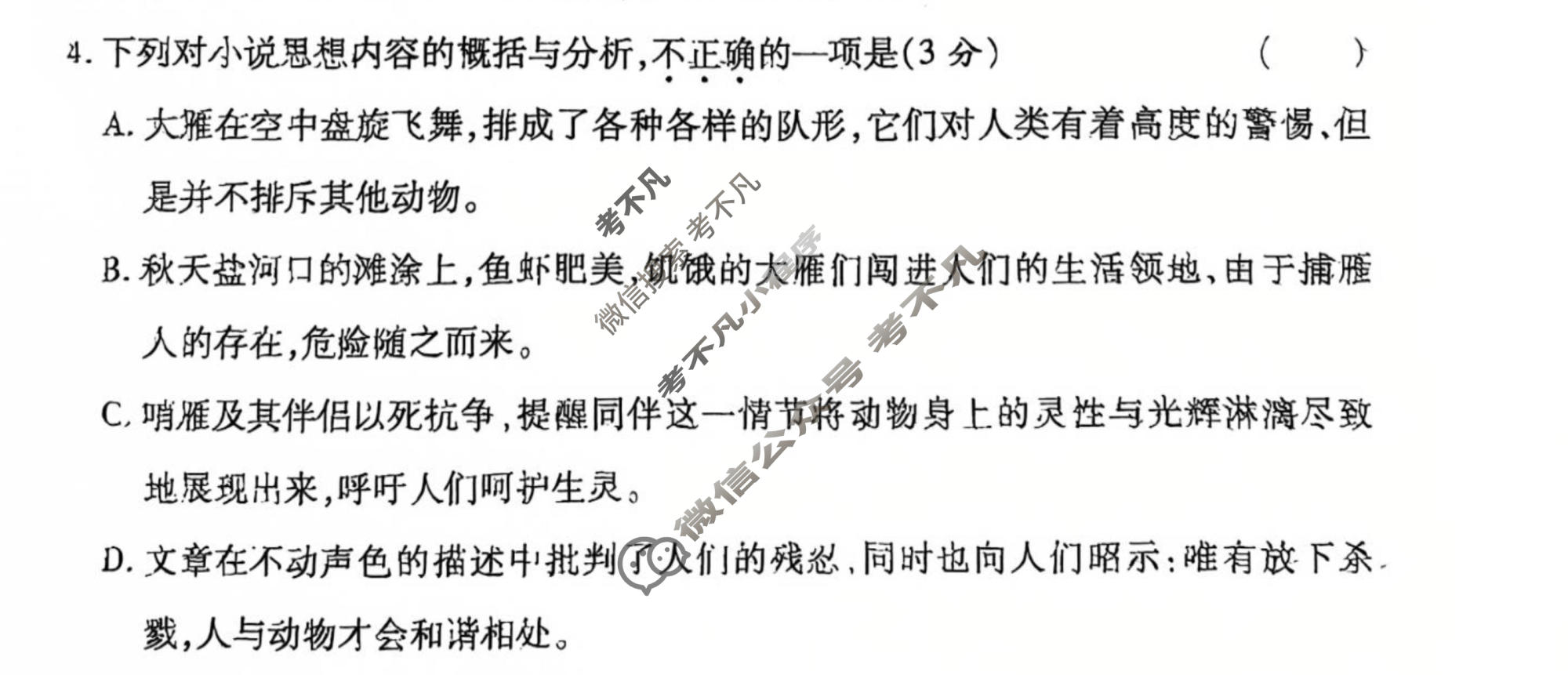 高三2026年陕西省普通高中学业水平合格性考试模拟题(三)3语文试题