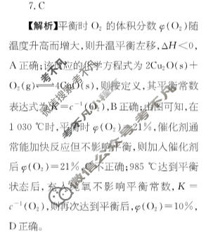 高三2025~2026学年核心突破(十一)11化学GS答案