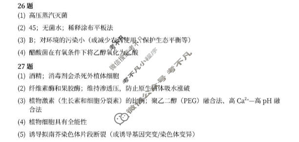 哈三中2025-2026学年下学期高二年级期中生物答案