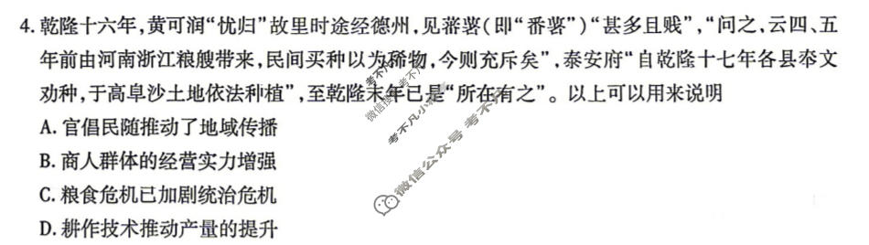 [金考卷]2026年普通高招全国统一考试临考预测卷历史B卷(山东)试题