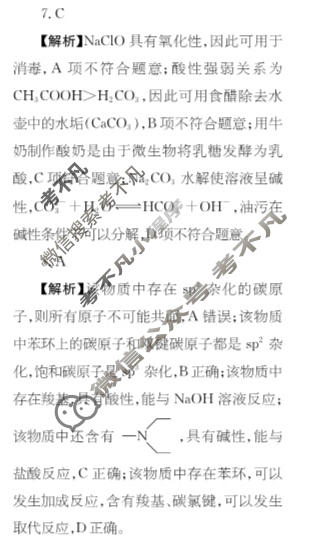 高三2025~2026学年核心突破(三十一)31化学GS答案
