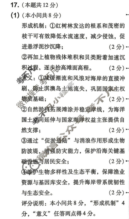 [金考卷]2026年普通高招全国统一考试临考预测卷地理B卷(山东)答案