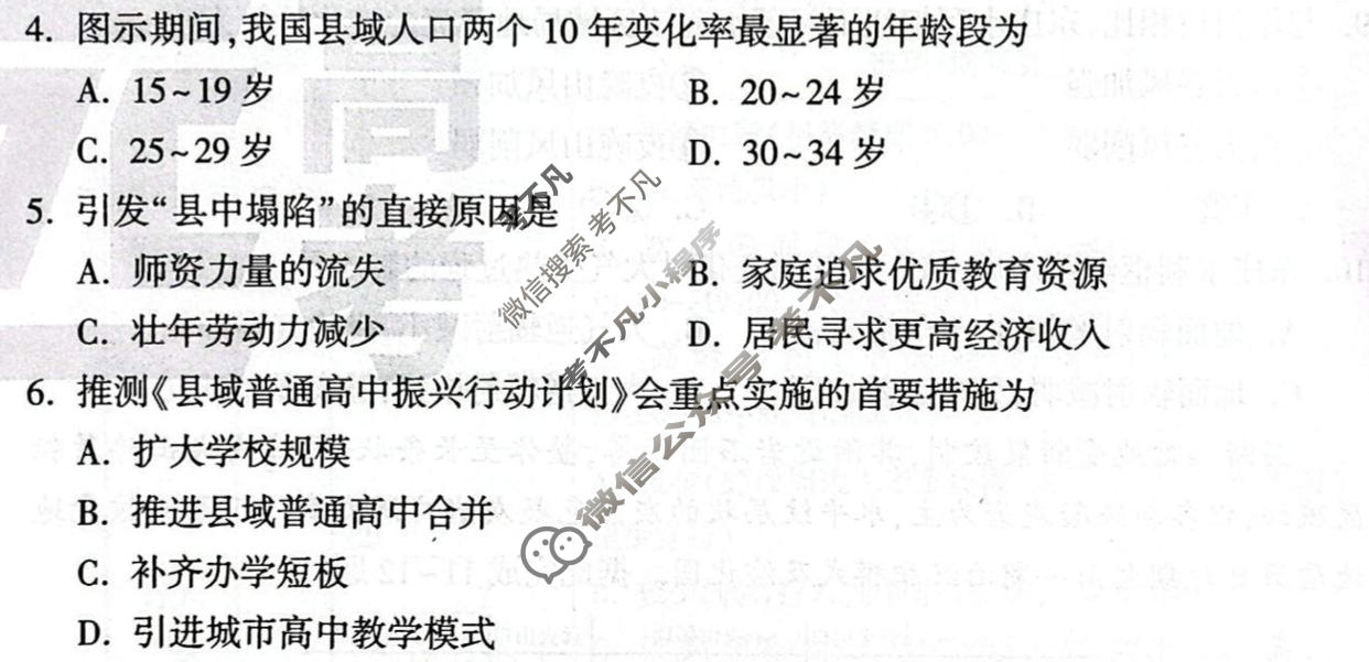 [黑白卷]2026年普通高等学校招生全国统一考试(白卷)地理(新高考)试题