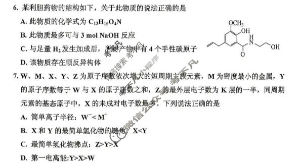 吉林地区普通中学2025-2026学年度高中毕业年级第四次调研测试(吉林四调)化学试题