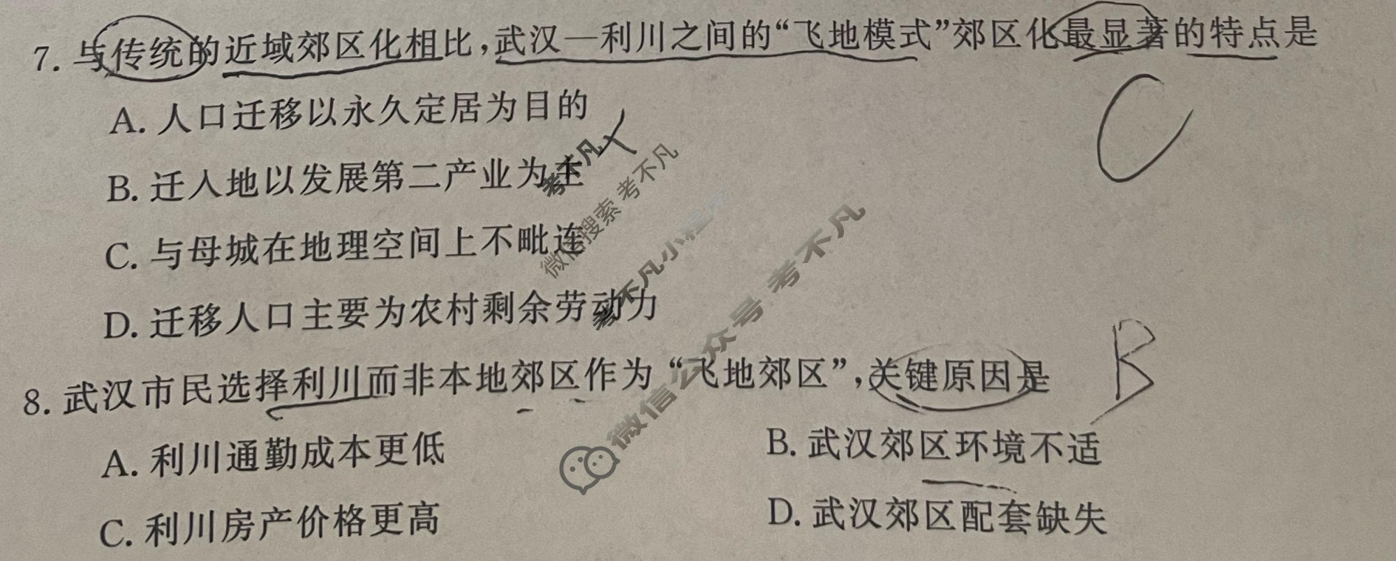高三2026普通高中学业水平选择性考试·冲刺押题卷(一)1地理(新)试题