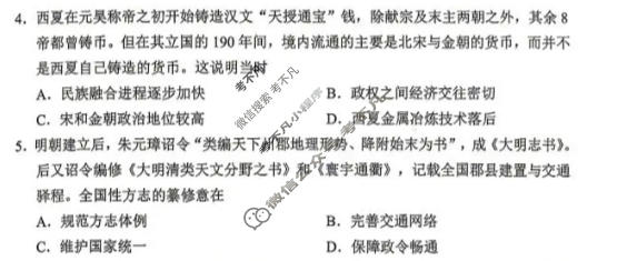 [哈尔滨二模]2026年哈尔滨市高考第二次模拟考试历史试题