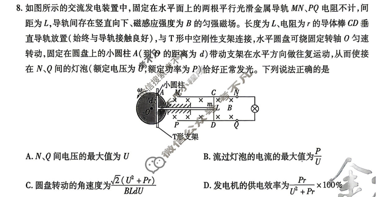 [金考卷]2026年普通高招全国统一考试临考预测卷物理A卷(山东)试题