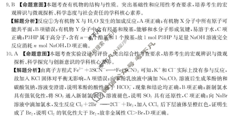 2026年四川省普通高中学业水平选择性考试高考模拟示范卷·化学(六)6[26·(新高考)ZX·MNJ·化学·SC]答案