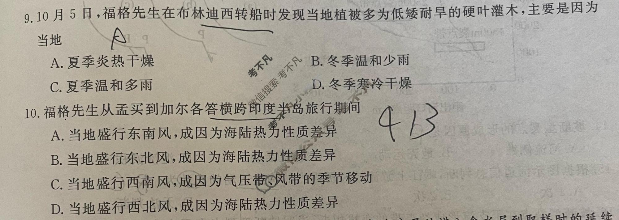 高三2026普通高中学业水平选择性考试·冲刺押题卷(二)2地理(新)试题