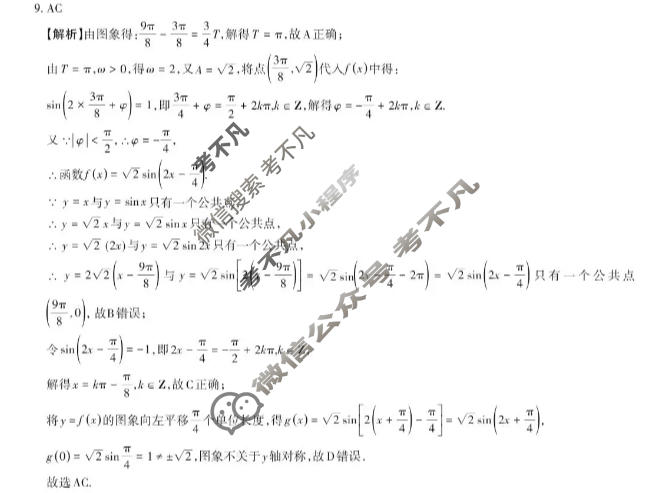 [山西思而行]2026年高三5月模拟联考数学答案