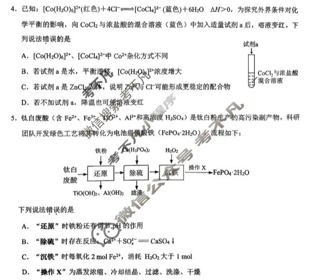 泉州市2026届高中毕业班适应性练习题库(5月)化学试题