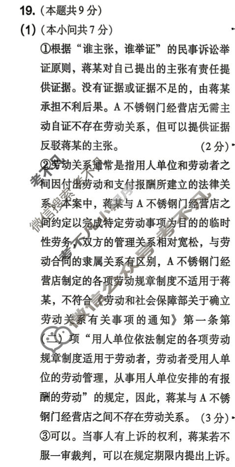 [金考卷]2026年普通高招全国统一考试临考预测卷政治B卷(山东)答案