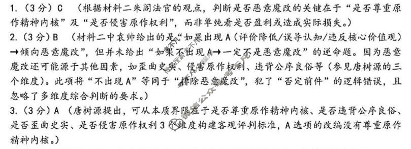 2026年浙江省普通高中适应性考试(5月)语文答案