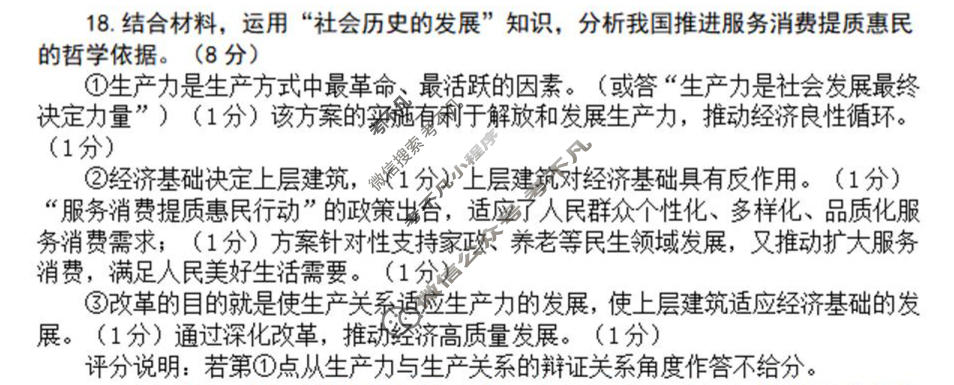 宁德市2026届高中毕业班质量检测政治答案