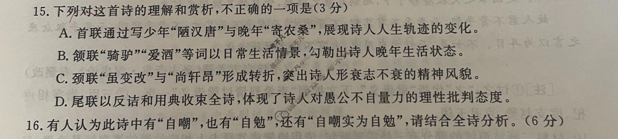 高三2026普通高等学校招生全国统一考试·冲刺押题卷(三)3语文试题
