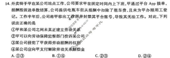 [天一大联考]山西省2026年5月高三年级模拟高考测试政治试题