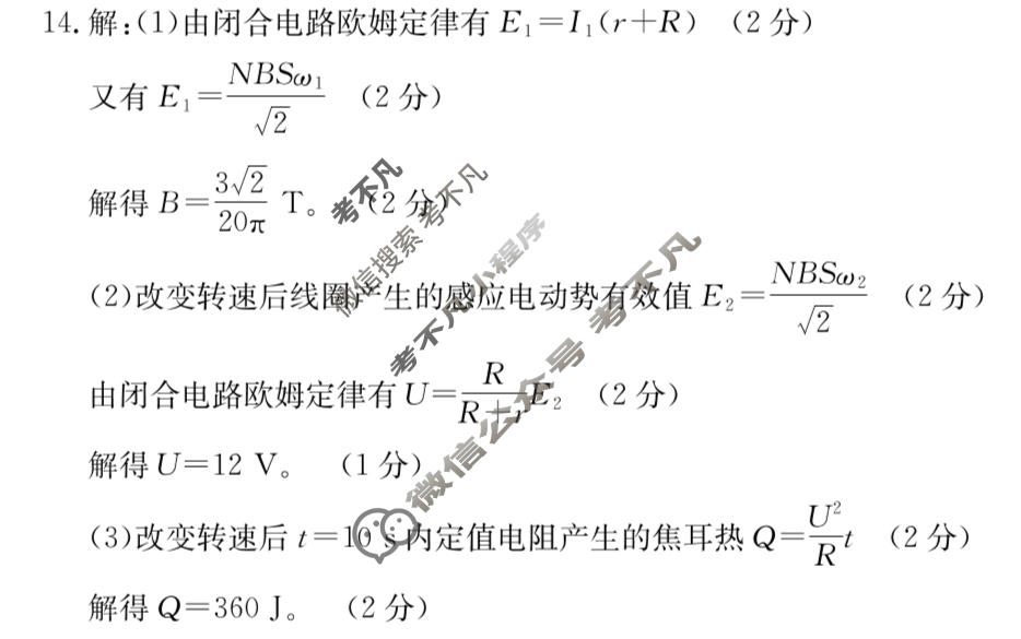 甘肃省金太阳2025-2026学年高二下学期5月联考(5.8)物理答案