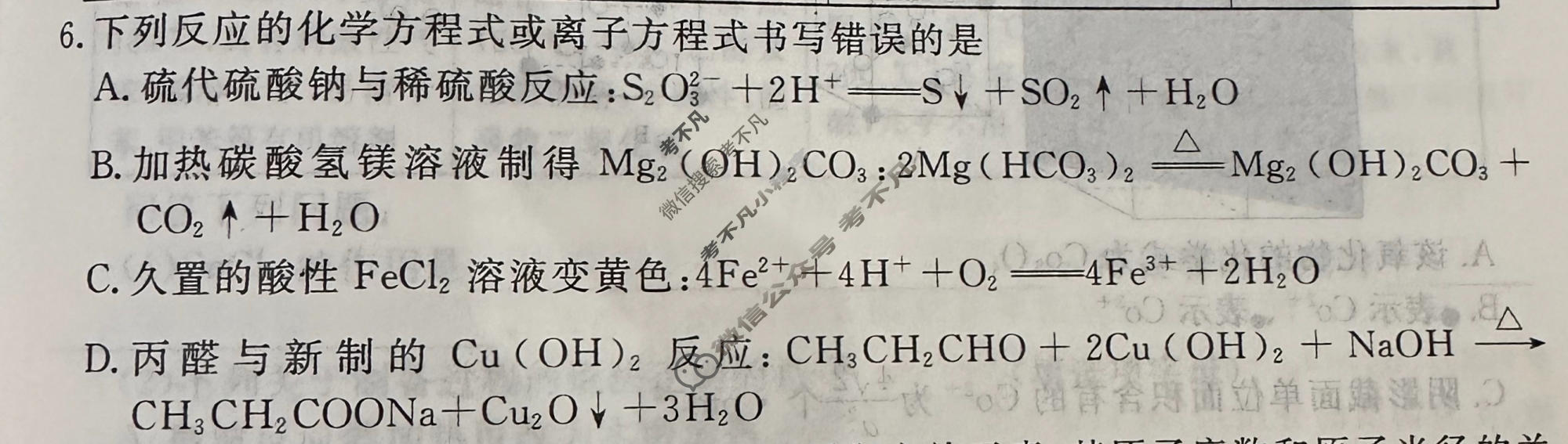 [衡水金卷]2026年学科素养评价练习(四)4化学(MH)试题