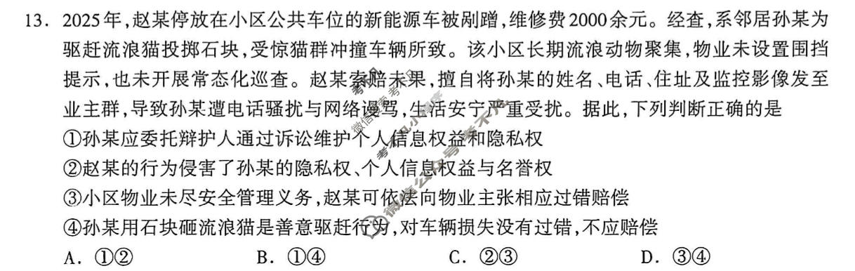 桂林市普通高中2026届毕业年级第二次适应性模拟考试(5月)政治试题