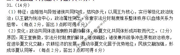 哈三中2025-2026学年下学期高二年级期中历史答案