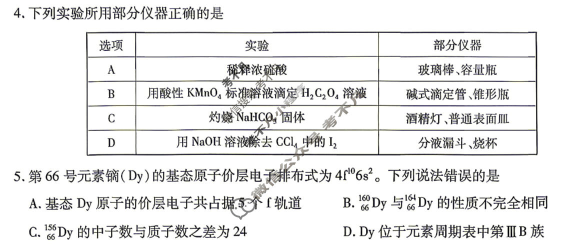 [金考卷]2026年普通高招全国统一考试临考预测卷化学A卷(山东)试题