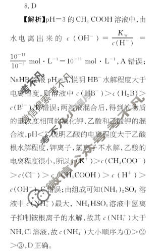 高三2025~2026学年核心突破(十二)12化学GS答案