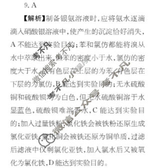 高三2025~2026学年核心突破(三十)30化学GS答案